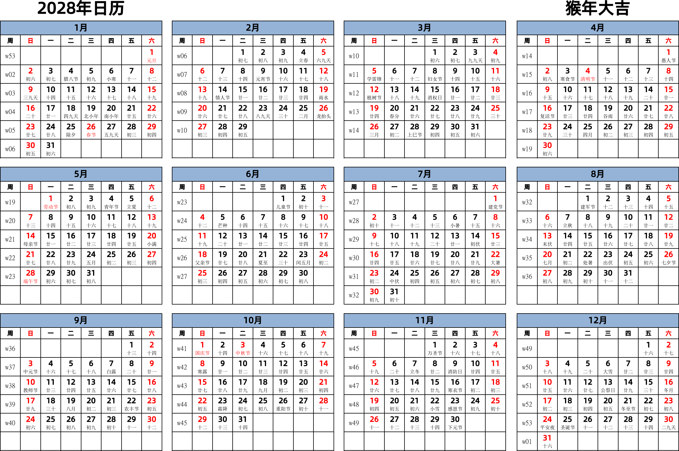 日历表2028年日历 中文版 横向排版 周日开始 带周数 带农历 带节假日调休安排